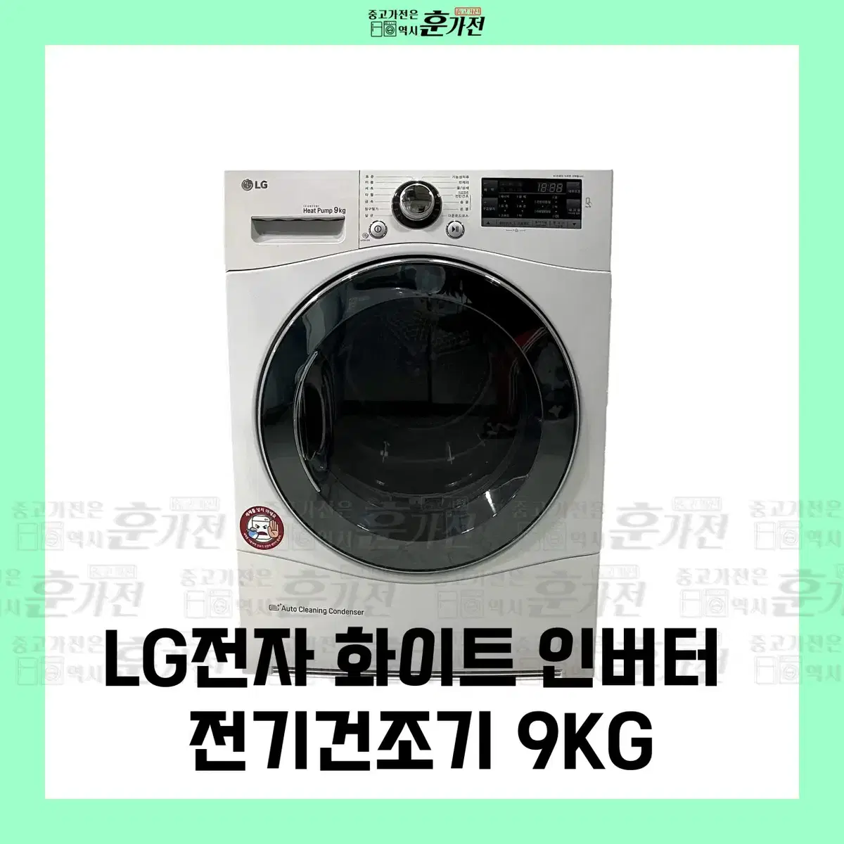 LG 화이트 인버터 전기 건조기 9KG